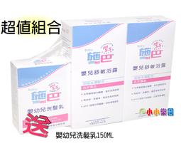 施巴 Sebamed  嬰兒舒敏浴露400mlx2+舒敏乳液50ml [免運費] 歷史價格詳細信息