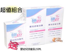 施巴 Sebamed  嬰兒舒敏浴露400mlx2+舒敏乳液50ml [免運費] 歷史價格詳細信息