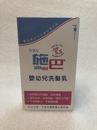 Sebamed 施巴 5.5嬰幼兒洗髮乳500ml (升級加量版)【佳兒園婦幼館】 歷史價格詳細信息