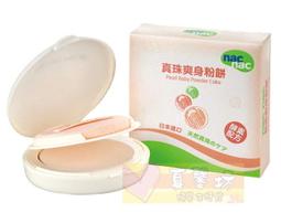 nac nac 麗嬰房 真珠入浴劑 (1罐+1包) 入浴劑 歷史價格詳細信息