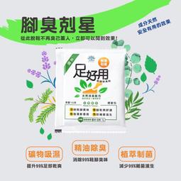 【足好用】鞋腳除臭粉-茶樹(100gx2罐)-腳臭剋星 歷史價格詳細信息
