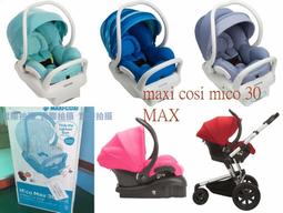 MAXI-COSI 提籃專用雨罩【佳兒園婦幼館】 歷史價格詳細信息