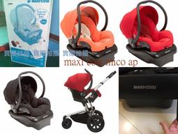 MAXI-COSI 提籃專用雨罩【佳兒園婦幼館】 歷史價格詳細信息