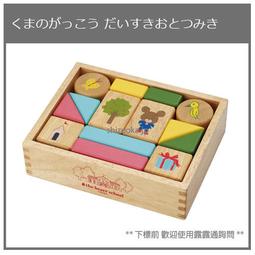 【現貨】日本 小熊學校 實木 木頭 積木 學習 形狀 顏色 堆高 平衡 玩具 遊戲 安全 聲音 小熊 含收納盤 價格比較,價格查詢,歷史價格詳細信息