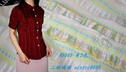 《二姊碼頭》甜美OL~1235~前襟荷葉細條紋短袖襯衫~粉/紅/白/灰/藍條~34~42吋~超彈性不易皺 歷史價格詳細信息
