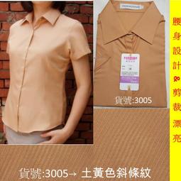 ╭☆優格yo-girl☆╯素雅不失亮麗~OL.業務必備【3048 淡紫羅蘭色 斜條紋~短袖女襯衫】腰身設計 歷史價格詳細信息