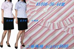 《二姊碼頭》春夏OL~1114~深V低胸搭配盤釦~~條紋短袖襯衫~6色~36~42吋 歷史價格詳細信息