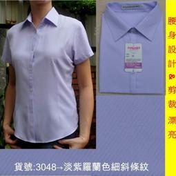 ╭☆優格yo-girl☆╯素雅不失亮麗~OL.業務必備【3048 淡紫羅蘭色 斜條紋~短袖女襯衫】腰身設計 價格比較,價格查詢,歷史價格詳細信息