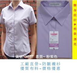╭☆優格yo-girl☆╯素雅不失亮麗~OL.業務必備【3048 淡紫羅蘭色 斜條紋~短袖女襯衫】腰身設計 歷史價格詳細信息
