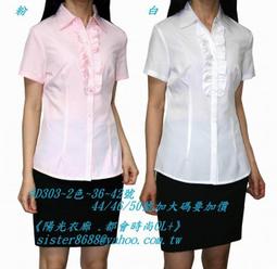 《陽光衣廊。都會時尚OL+》【☆s5236】(特價280)~珠釦荷葉棉質繡花五分袖襯衫~米色~36/40號~零碼 歷史價格詳細信息