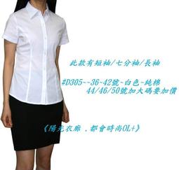 《陽光衣廊。都會時尚OL+》【☆s5236】(特價280)~珠釦荷葉棉質繡花五分袖襯衫~米色~36/40號~零碼 歷史價格詳細信息