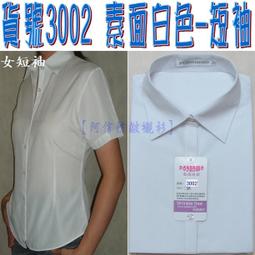 阿信防皺襯衫【女七分袖】OL、上班、面試、業務、開會【白色襯衫/黑色襯衫/粉紅/水藍/淡紫色】正式女襯衫、白襯衫、黑襯衫 歷史價格詳細信息