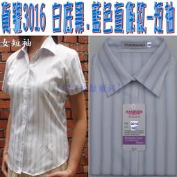 【阿信防皺襯衫】【女-短袖】貨號3040 白底+灰色直條紋-短袖☆腰身設計☆漂亮剪裁☆白底灰色襯衫☆正式女短袖襯衫 歷史價格詳細信息