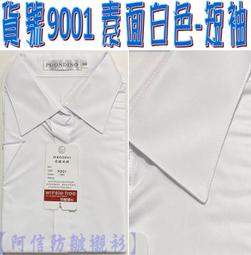 【阿信防皺襯衫】莫代爾系列【男長袖】防皺正式款襯衫、素面男長袖、白色、藍琺瑯色、風趣藍色、高級灰色、紫藍色、烏雲灰色 歷史價格詳細信息