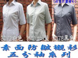 【阿信防皺襯衫】【女五分袖】貨號3087粉紅底粉紅色直條紋 女襯衫 漂亮剪裁 腰身設計 OL 上班 面試 業務  開會 歷史價格詳細信息