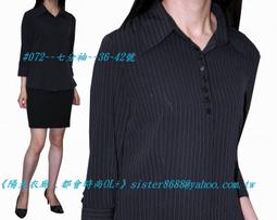 《陽光衣廊‧都會時尚OL+》零碼特價【3989】V領條紋五分袖(折袖)襯衫~黑/粉/米駝~36~42號 歷史價格詳細信息