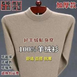 鄂爾多斯市產短袖100%純山羊絨衫男士秋冬加厚半高領中年打底毛衣打底衫 上衣男 男短T 短袖男 歷史價格詳細信息