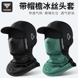冰絲圍脖男夏季騎行防晒面罩脖套面巾護頸遮臉罩遮陽薄款韓版百搭 帽子 棒球帽 水桶帽 百搭經典 遮陽防嗮 戶外必備 歷史價格詳細信息