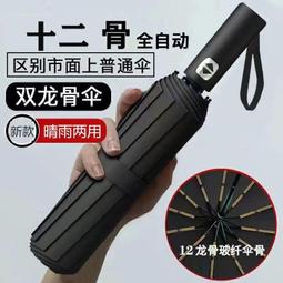 12骨全自動黑膠傘 自動摺疊傘 晴雨傘 歷史價格詳細信息