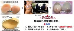 &deg;╭☆安咕小舖 。術後專用三角穩定型義乳。400克一組(200克*2)下標區。屬於B-C罩杯 歷史價格詳細信息