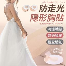 一次性乳貼乳頭貼胸貼防走光防激凸乳貼-自黏一次性愛心泳裝泳衣比基尼隱形乳暈貼-梨卡CLA127[現貨24H] 歷史價格詳細信息