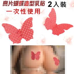 一次性乳貼乳頭貼胸貼防走光防激凸乳貼-自黏一次性愛心泳裝泳衣比基尼隱形乳暈貼-梨卡CLA127[現貨24H] 歷史價格詳細信息
