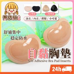 自黏胸墊 內衣胸墊 隱形胸貼 加厚胸墊 泳衣胸墊 比基尼爆乳胸墊 胸部增大 美胸神器 水餃墊魔術胸墊 內衣襯墊 海綿胸墊 歷史價格詳細信息