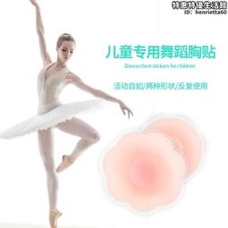 胸貼舞蹈生專用兒童女童乳貼乳墊防凸隱形檢定考試防露點防掉學生 價格比較,價格查詢,歷史價格詳細信息