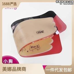 副乳隱形貼透明提拉繃帶聚攏背心裹胸矯正帶隱形胸貼定型膠帶[滿300發貨] 歷史價格詳細信息