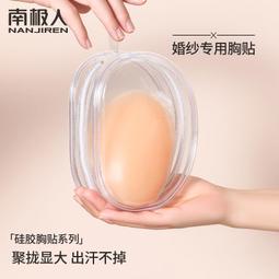 現貨  快速發貨 特價 硅膠乳貼防凸點夏季隱形薄款睡衣胸貼女婚紗吊帶用乳頭貼小胸游泳 歷史價格詳細信息