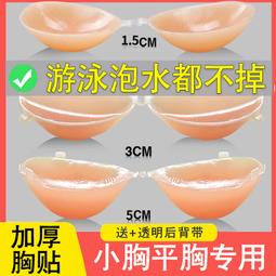 現貨  快速發貨 特價 胸貼游泳專用聚攏小胸防水防汗泳衣硅膠乳貼女夏季薄款隱形吊帶用 歷史價格詳細信息