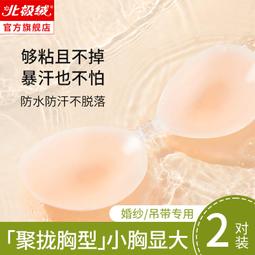 現貨  快速發貨 特價 硅膠胸貼女夏季聚攏上托小胸顯大婚紗專用加厚大胸隱形乳貼防凸 歷史價格詳細信息