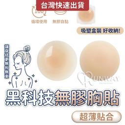 黑科技無膠自粘矽膠胸貼女乳貼隱形薄款乳頭貼防凸夏季吊帶用 歷史價格詳細信息