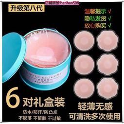 【免運】乳貼防凸點乳頭貼矽膠遊泳防水透氣胸貼防走光男女薄款隱形乳暈貼 歷史價格詳細信息
