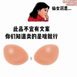 susanny乳貼隱形胸貼女夏吊帶用防凸點貼矽膠內衣文胸乳頭貼 歷史價格詳細信息