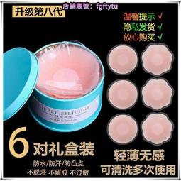 【免運】乳貼防凸點乳頭貼矽膠遊泳防水透氣胸貼防走光男女薄款隱形乳暈貼 歷史價格詳細信息