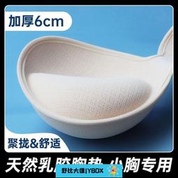 天然乳膠胸墊片加厚小胸專用平胸聚攏內衣文胸罩杯海綿美背墊替換 歷史價格詳細信息