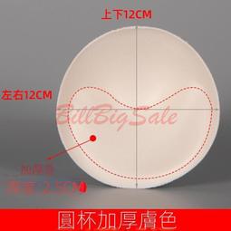 (矽膠胸墊) 胸墊插片 胸罩運動內衣墊 海綿內襯替換 加厚聚攏 薄款超薄 圓杯 三角杯 橢圓杯 水餃杯 按摩杯 花生杯ㄐ 歷史價格詳細信息