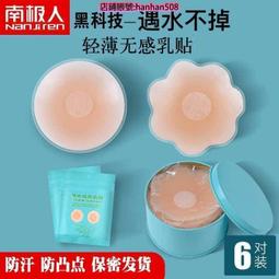 【免運】乳貼防凸點乳頭貼矽膠遊泳防水透氣胸貼防走光男女薄款隱形乳暈貼 歷史價格詳細信息