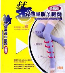 美腿睡眠襪 美腿襪 萊卡台灣製  壓力襪 大腿彈性襪 現貨 臺灣 久站襪套 靜脈曲張 防勾紗加強 緊身襪 瘦腿襪 束腿套 歷史價格詳細信息