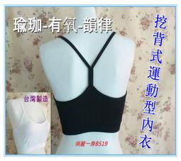 俏麗一身【台灣製】Y字細肩帶運動內衣少女內衣透氣排汗無鋼圈瑜珈有氧運動居家休閒小可愛百搭外搭背心B2519獨家代理 歷史價格詳細信息