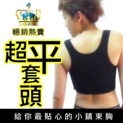小鎮束胸-平價運動束胸.外穿束胸.便宜束胸.學生束胸.優惠束胸.彩色束胸.排扣束胸 歷史價格詳細信息