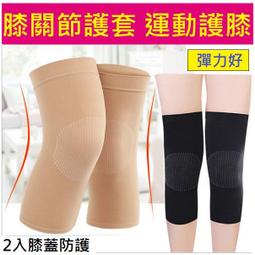 護膝 運動護膝 膝蓋防護 護膝套 護腳腕 運動護具 保護手腕 運動護肘護臂籃球足球羽毛球舉重透氣加壓護肘批發 歷史價格詳細信息