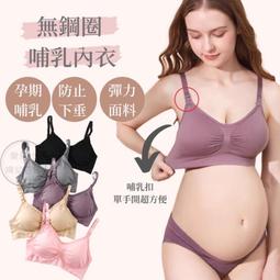 哺乳內衣 無鋼圈哺乳胸罩 純棉運動內衣 前釦(肩開)透氣舒適 MIMI別走孕婦裝【P72005】 歷史價格詳細信息