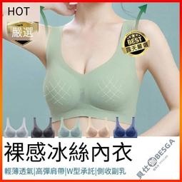 冰絲無痕內衣 m~5XL都可以穿 可拆式胸墊  輕薄 超透氣 零束縛 無鋼圈 超涼感 大尺碼 歷史價格詳細信息