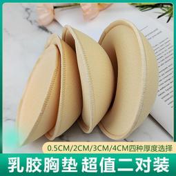 乳膠胸墊片增大聚攏鎖邊透氣小胸軟海綿內衣墊不變形加厚胸墊插片 乳膠胸墊  一片式胸墊  內衣胸墊 胸墊 歷史價格詳細信息