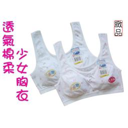 台灣製 少女胸衣 胸墊可拆 透氣棉質 學生內衣 少女內衣 女生內衣 胸罩 白色 國中國小 學童女童 歷史價格詳細信息