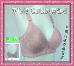 俏麗一身R45589時尚首選無鋼圈無痕素面爆乳集中高脅邊3排3扣T恤胸罩彈性好34/36/38/40/42平價內衣 歷史價格詳細信息