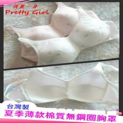 俏麗一身【台灣製】R46900嚴選無鋼圈內衣學生款少女型棉質薄襯吸汗透氣貼身舒適柔軟抗菌32/34/36/38天天出貨 歷史價格詳細信息