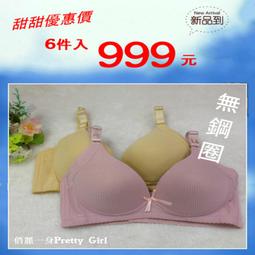 (6件入)俏麗一身R46900平價內衣無鋼圈棉質薄襯吸汗透氣舒適柔軟~小女生孕婦婆婆媽媽都適合穿【在地優良台灣製造】 歷史價格詳細信息